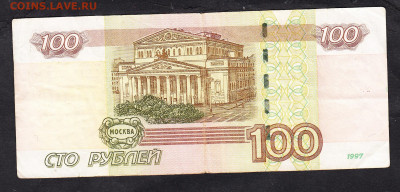 РФ 2004 100 рублей серия ФФ до 02 09 - 106а