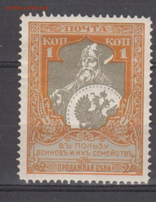 Россия 1915 в помощь воинов 1м 1к  зубц 11,5 до 04 09 - 76