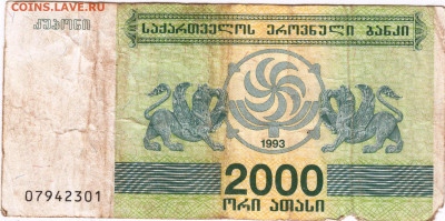 ГРУЗИЯ 2000 лари 1993 г. до 05.09.21 г. в 23.00 - 017