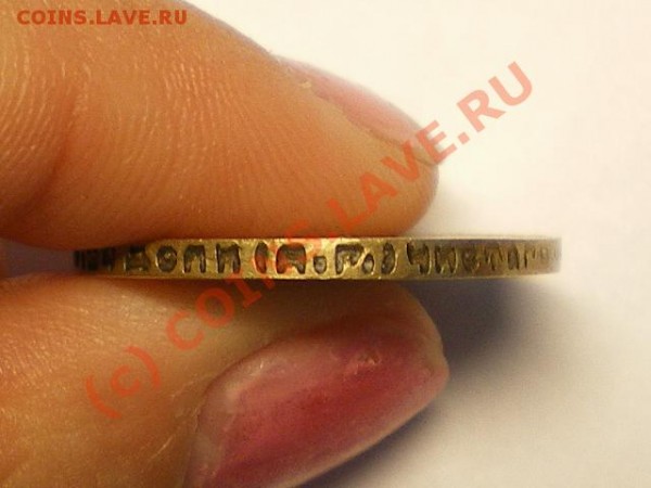 10 рублей 1899г - IMGP3840.JPG