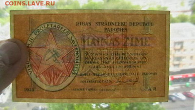1 рубль, 1919 год, Рига - совет раб. деп. до 08,09,21 - IMGA0090.JPG