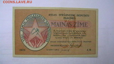 1 рубль, 1919 год, Рига - совет раб. деп. до 08,09,21 - IMGA0086.JPG