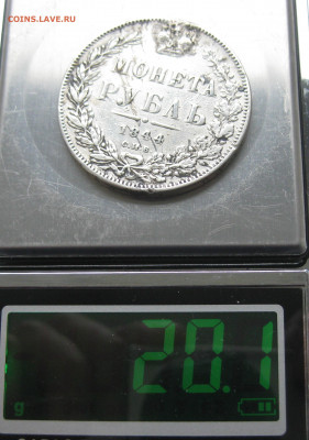 Монета рубль 1844 с напайкой - IMG_1338.JPG