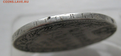 Монета рубль 1844 с напайкой - IMG_1334.JPG