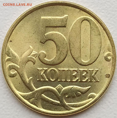 50 коп 1997м +50 коп 1998м штемп. блеск до 7.09.21. 22-00 Мс - 50 коп 1997м