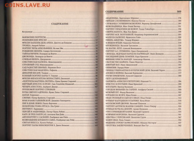 100 Великих картин 2004 г. "ВЕЧЕ" до 09.09.21 г. в 23.00 - 028