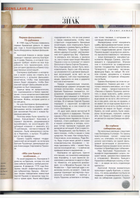 Статьи о бонах и бонистике из журнала "Водяной знак" - Vodyanoy_Znak_6_2003_October - 0067
