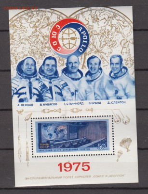 СССР 1975 Союз Аполлон блок до 10 09 - 93