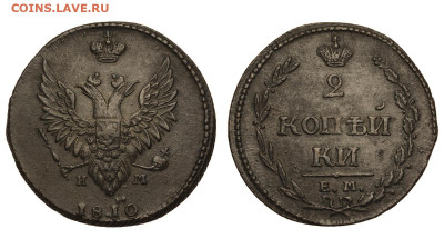 Россия. 2 копейки 1810 г. ЕМ НМ. До 11.09.21. - Р680.JPG