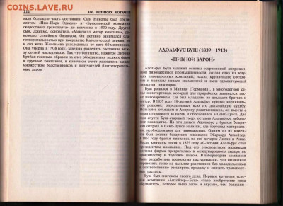 100 Великих богачей "ВЕЧЕ" 2005 г. до 13.09.21 г. в 23.00 - 021