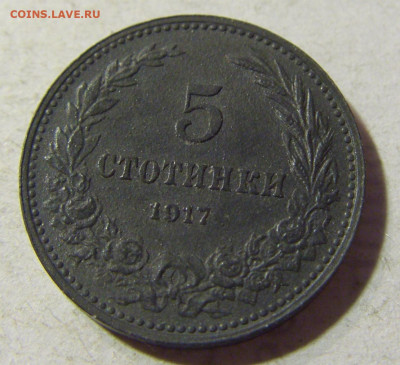 5 стотинок 1917 Болгария №2 13.09.2021 22:00 МСК - CIMG1589.JPG
