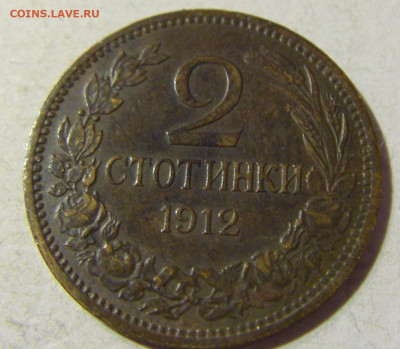 2 стотинки 1912 Болгария №1 13.09.2021 22:00 МСК - CIMG1593.JPG