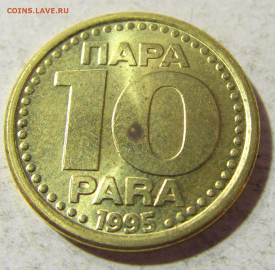 10 пара 1995 Югославия №1 13.09.2021 22:00 МСК - CIMG2037.JPG