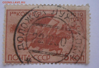 5 коп-1929 год.1-я Конная...Гаш..14.09.21 22:00 мск - SAM_0137.JPG