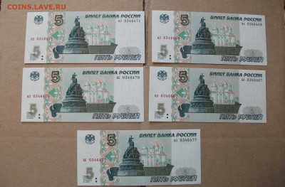 5 рублей 1997пресс-5 бон до 13.8.21 - DSCF1174.JPG