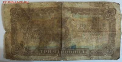 3 червонца 1937 г. - 100_4396.JPG