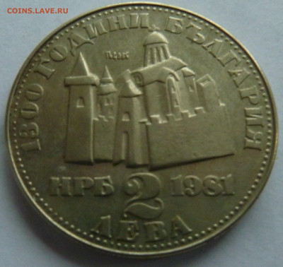 Болгария 2 лева 1981 Крепость Царевец до 16.09.21 - P1300191.JPG