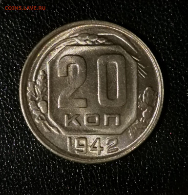 20 копеек 1942 UNC - 1-2