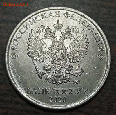 5 рублей 2020 года хороший скол штемпеля до 16.09.2021г. - 108