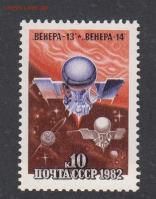 СССР 1982 Венера 13 14 1м**До 19 09 - 540