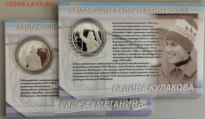 2р 2013г Кулакова и Сметанина- пруф серебро Ag925, до 21.09 - X Кулакова-Сметанина-3