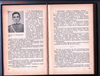 Книга На каторжном острове 1967 г. до 21.09.21 г. в 23.00 - 014