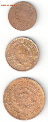 СССР 3 монеты: 1коп 1935н, 2коп 1933, 3коп 1935с ФИКС Rev - 1к 1935н,2к 1933,3к 1935с A rev