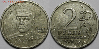 2 рубля 2001 Гагарин без знака МД - _MG_5059.JPG