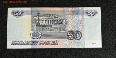 50 р.1997 без мод.пресс UNC из пачки до 19.09.21 - 2