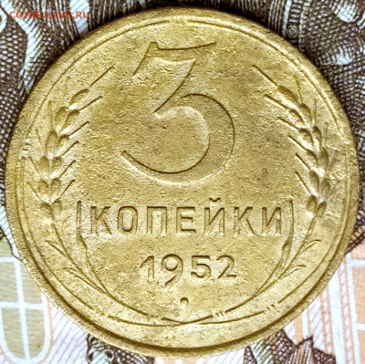 3коп 1952 шт.4.1Б Перепутка 20к 1950г R до 19.09.21. 22-00 М - 3 коп 1952 шт.4.1Б  20к 1950г. (12)