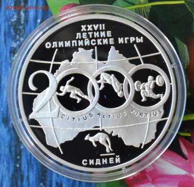 3 рубля Сидней Олимпийские игры - DSC_0016.JPG