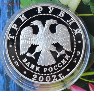 3 рубля ОИ Солт Лейт Сити 2002 - DSC_0012.JPG