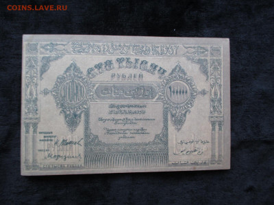 Азербайджанская ССР 100000 руб.1922    20.09 - IMG_4941.JPG