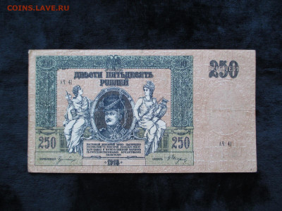 Ростов на Дону.250 рублей 1918.        20.09 - IMG_4981.JPG