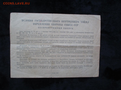 Облигация 25 рублей 1937.     20.09 - IMG_4998.JPG