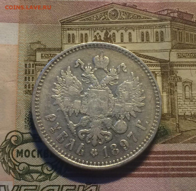 1 рубль 1897 г.** до 21.09.21 - 8