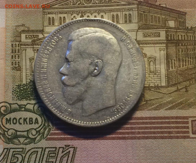 1 рубль 1897 г.** до 21.09.21 - 6
