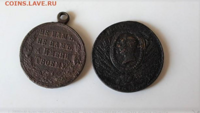 Две медали Русской Турецкая воина и Александр 2 народная . - IMG_0740.JPG