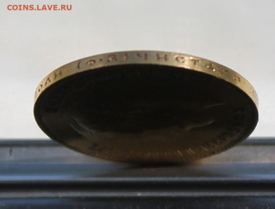 10 рублей 1901 год ФЗ - IMG_8257.JPG