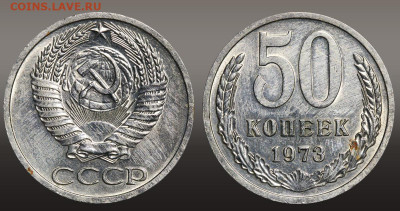 50 копеек 1973 год до 23.09.21 до 22:10 МСК - 1