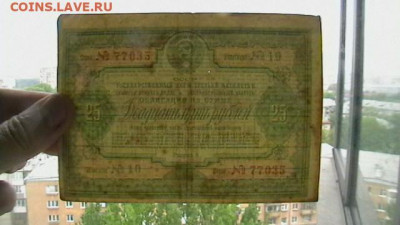 25 руб. 1939 г. Облигация до 27,09,21 по МСК 22-00 - IMGA0519.JPG