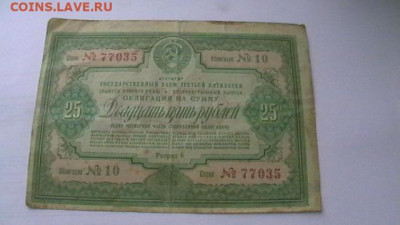 25 руб. 1939 г. Облигация до 27,09,21 по МСК 22-00 - IMGA0515.JPG