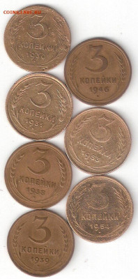 Погодовка СССР: 3коп- 7 монет: 1930,31,38,39,46,53,54 годы - 3к ссср 1930,31,38,39,46,53,54 P fevic-7