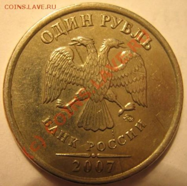 1 рубль 2007ммд раскол - IMG_0672.JPG