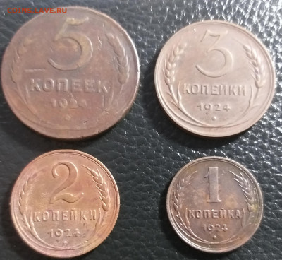 Монеты 1-2-3-5 копеек СССР 1924 г. - 20210921_085439