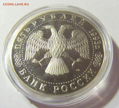 5 рублей 1993 Лавра 01.10.2021 22:00 МСК - CIMG4707.JPG