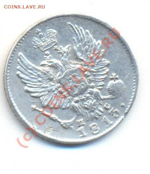 5 копеек 1813 серебро до 04.06 22-30 мск - 5коп1813 002