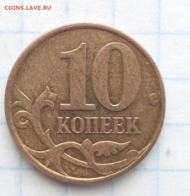 10 копеек 2010 М. Шт.Б. До2 8.09. В 22-00 МСК. - i (15)