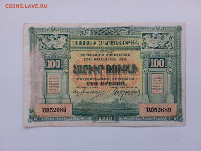 100 рублей Армения 1919 год. До 30.09 22-00 мск - 20210926_160246