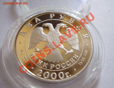 2 руб. Чигорин 2000год. серебро продаю - ЧИГОР 4.JPG